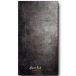 سرامیک لندیس طوسی تیره مات 120*60